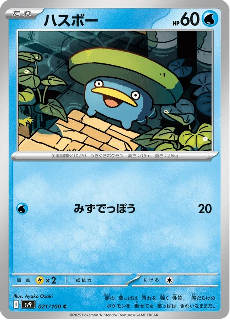 Lotad – Normal