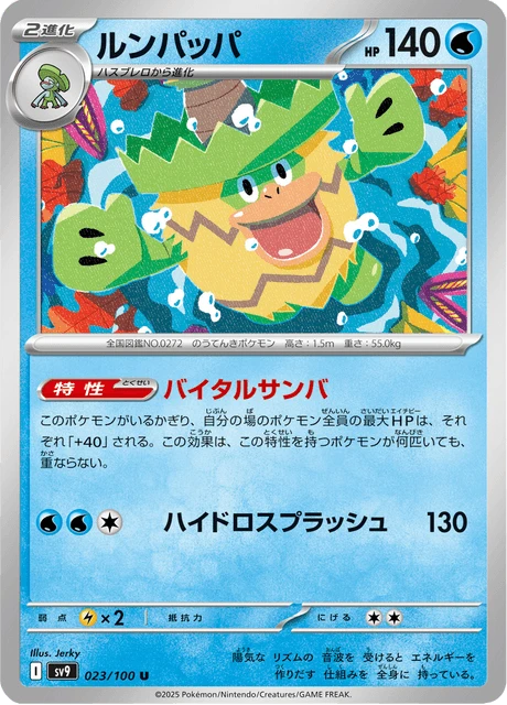 Ludicolo – Normal
