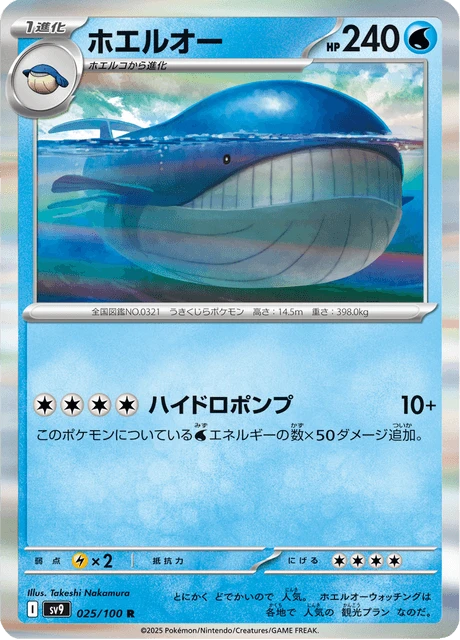 Wailord – Holo