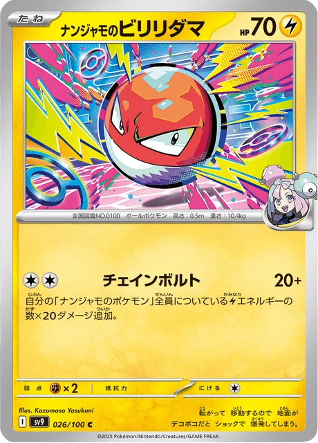 Voltorb – Normal