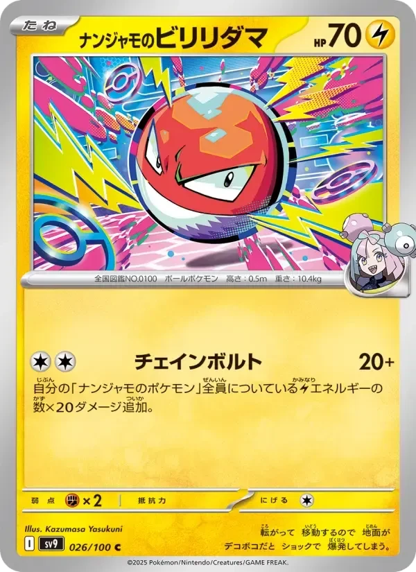 Voltorb