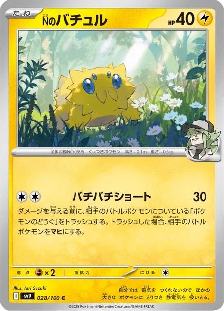 Joltik – Normal