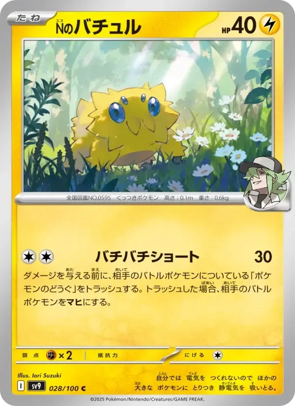 Joltik – Normal
