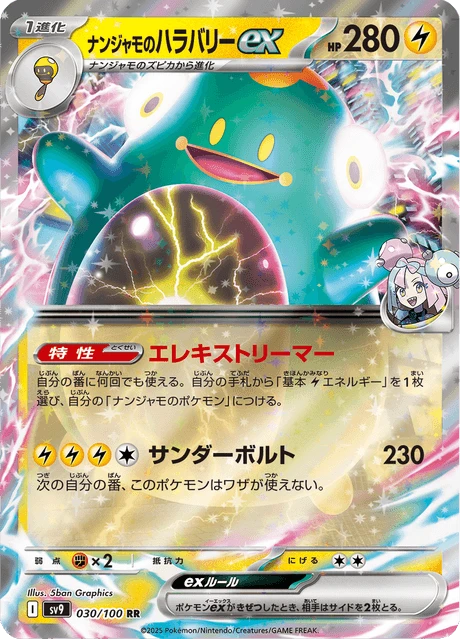 Iono's Bellibolt ex – Holo