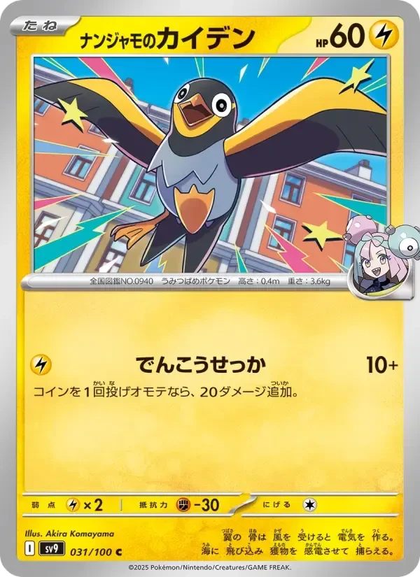 Wattrel