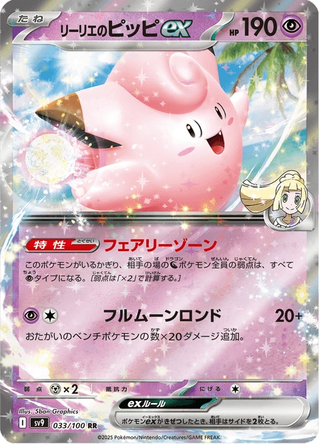 Lillie's Clefairy ex – Holo