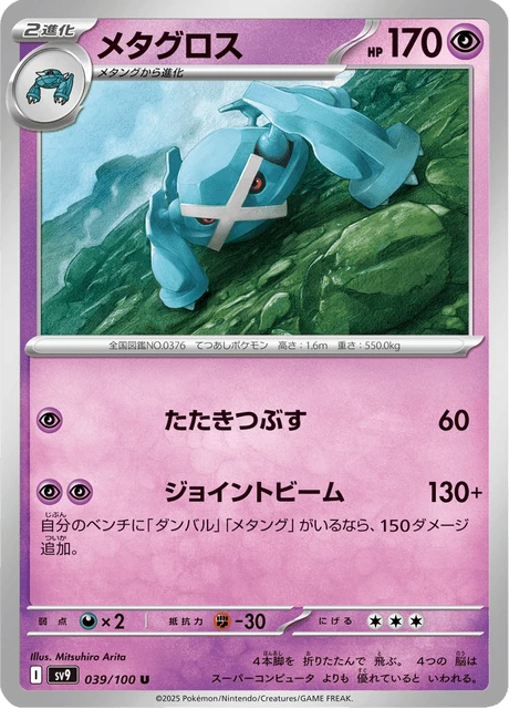 Metagross – Normal