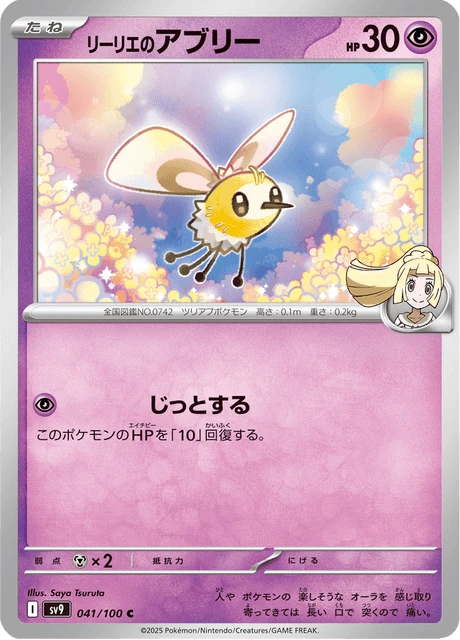 Cutiefly – Normal