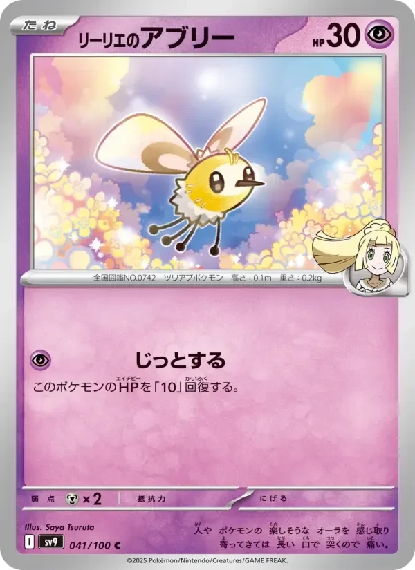 Cutiefly – Normal