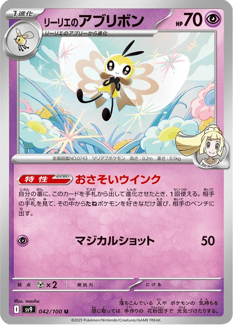 Ribombee – Normal