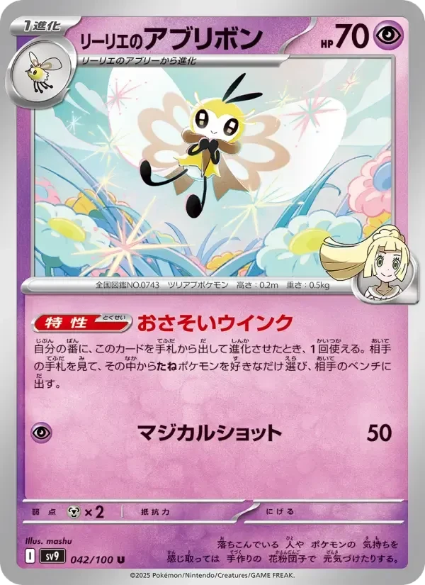 Ribombee