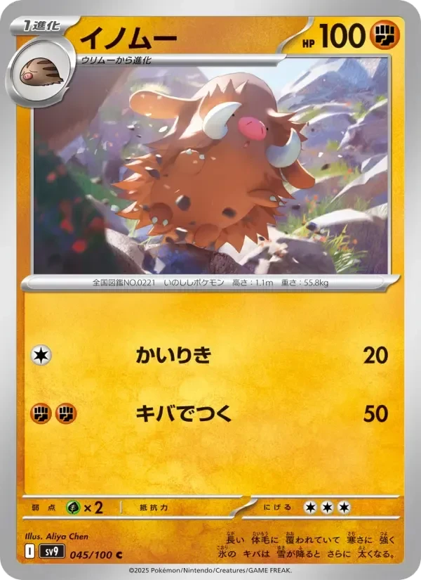 Piloswine – Normal