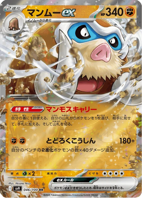 Mamoswine ex – Holo