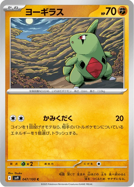 Larvitar – Normal
