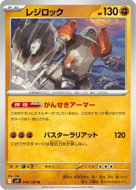 Regirock – Normal
