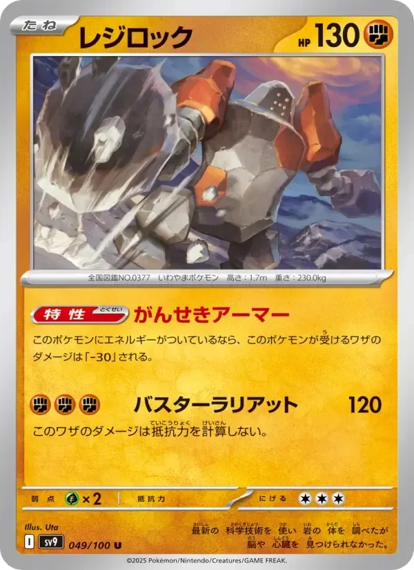 Regirock – Normal