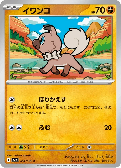 Rockruff – Normal