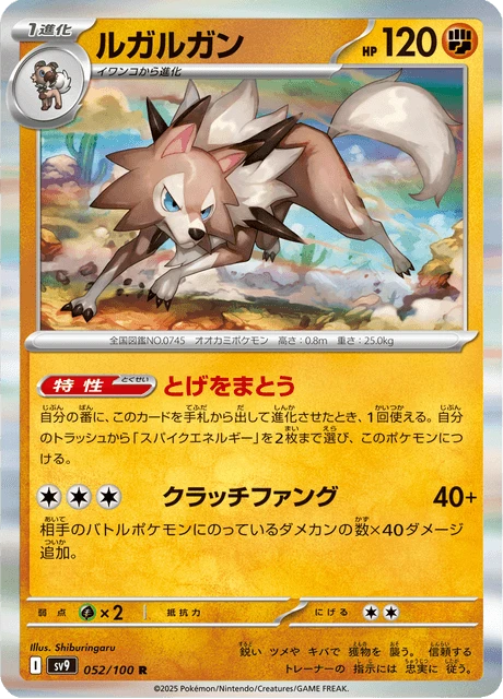 Lycanroc – Normal