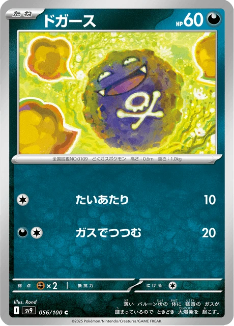 Koffing – Normal