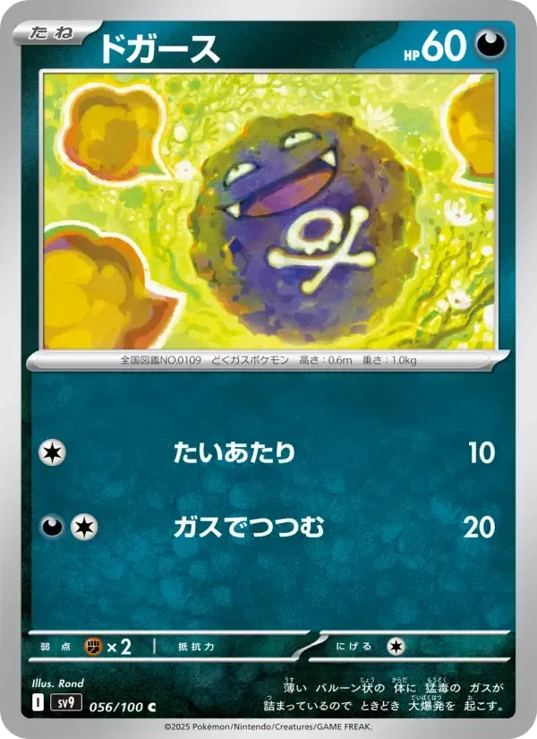 Koffing – Normal