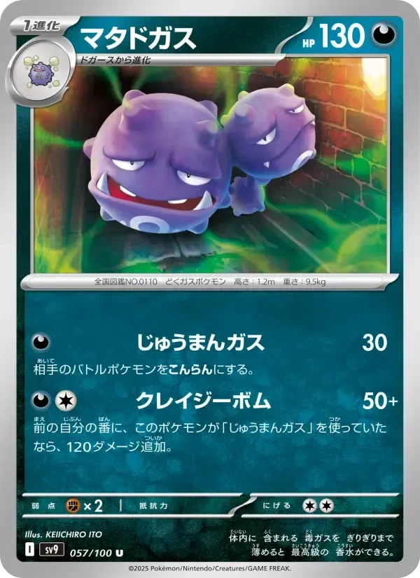 Weezing