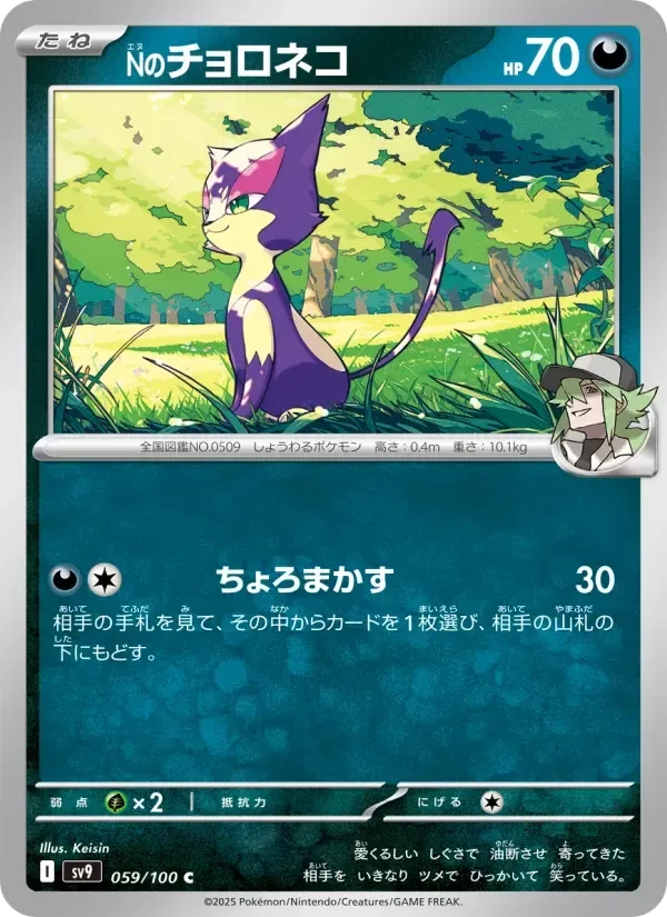 Purrloin – Normal