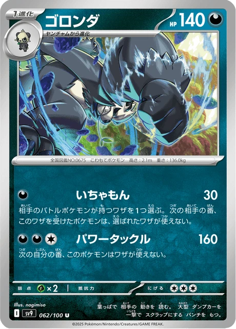 Pangoro – Normal