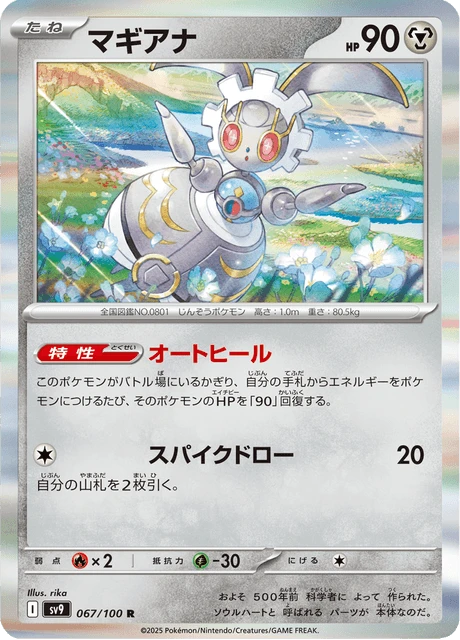 Magearna – Holo