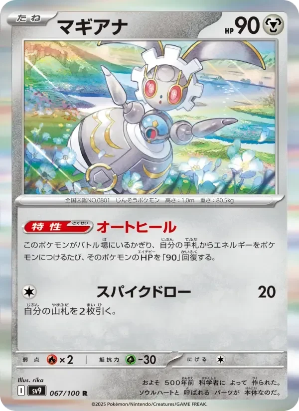 Magearna