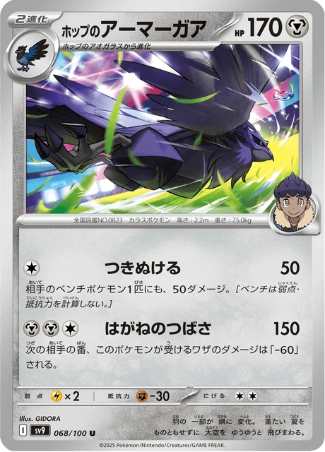 Corviknight – Normal