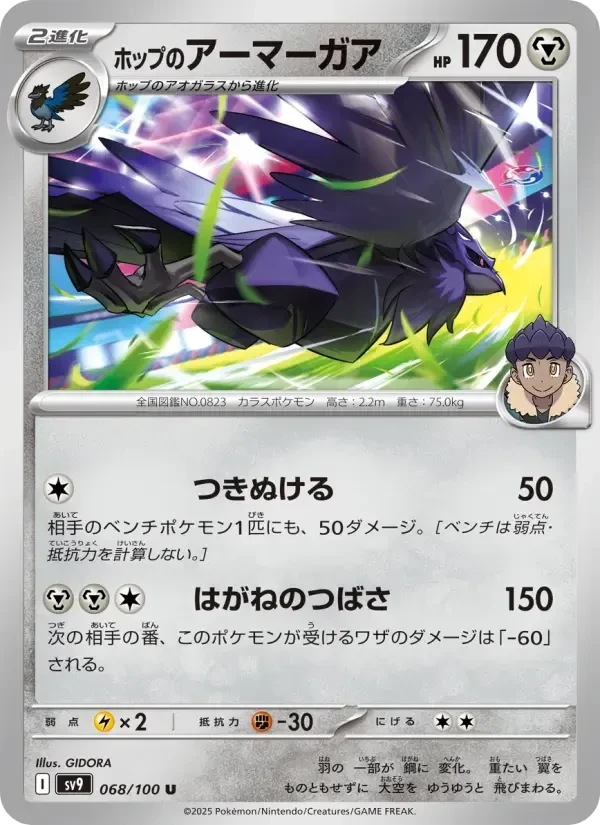 Corviknight – Normal