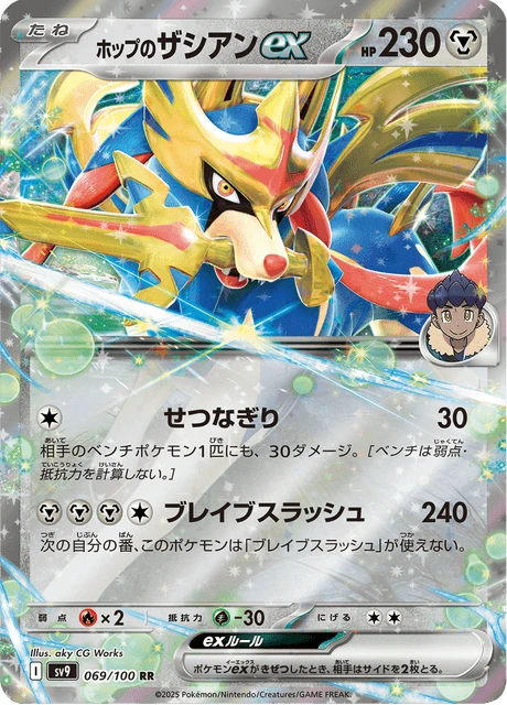 Hop's Zacian ex – Holo