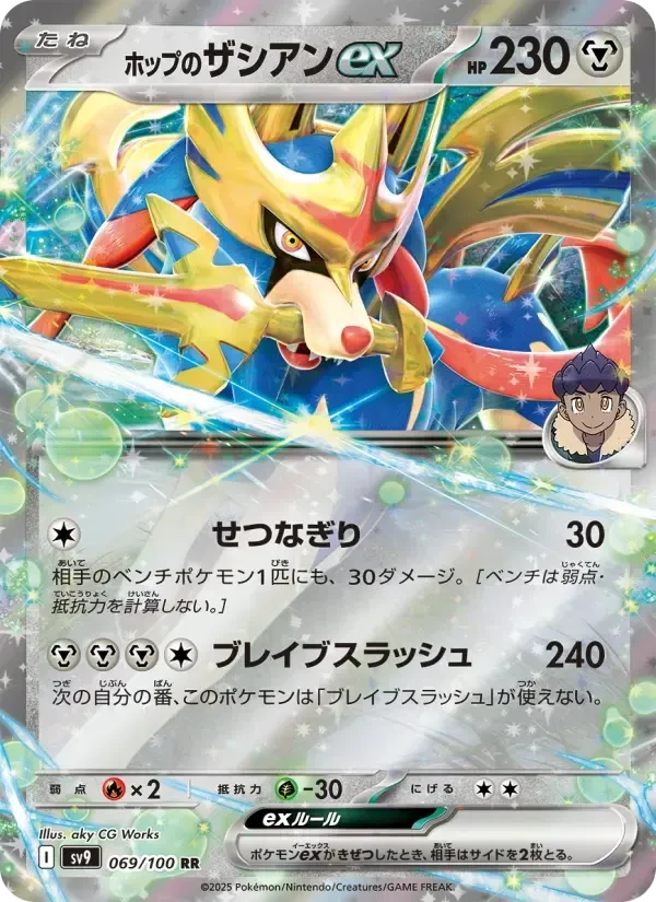 Hop's Zacian ex – Holo