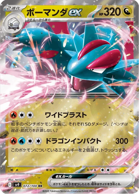 Salamence ex – Holo
