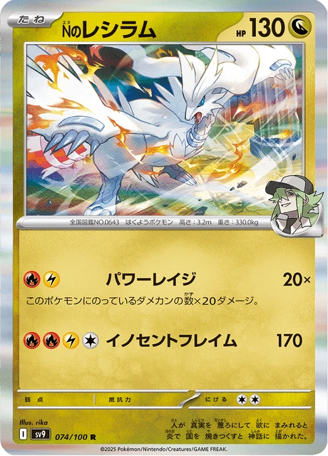 Reshiram – Holo