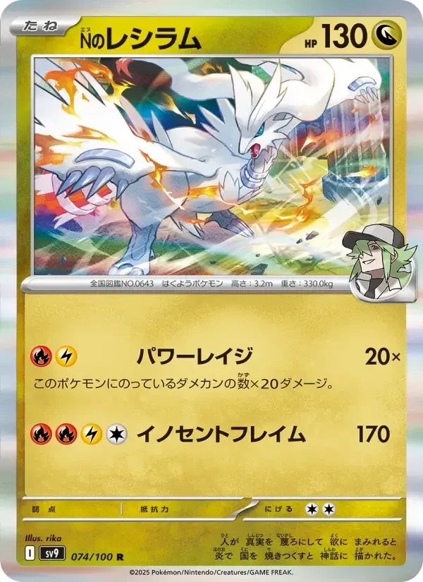 Reshiram