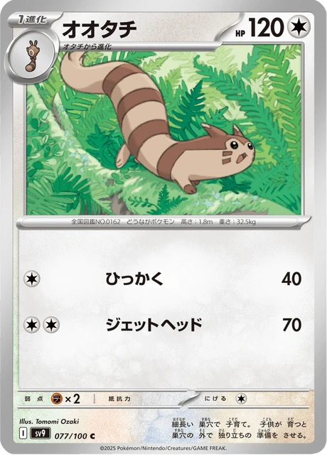 Furret – Normal