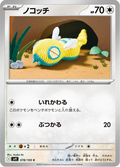 Dunsparce – Normal