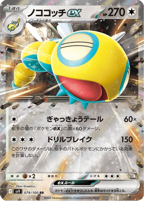 Dudunsparce ex – Holo