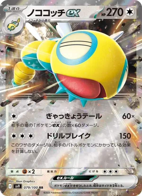 Dudunsparce ex – Holo