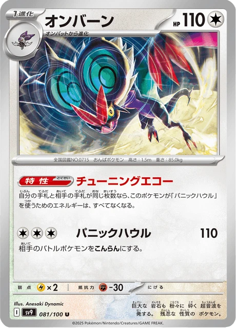 Noivern – Normal