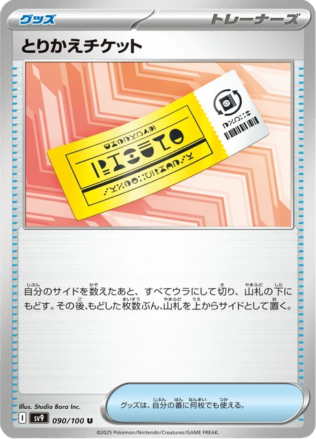 Redeemable Ticket – Normal