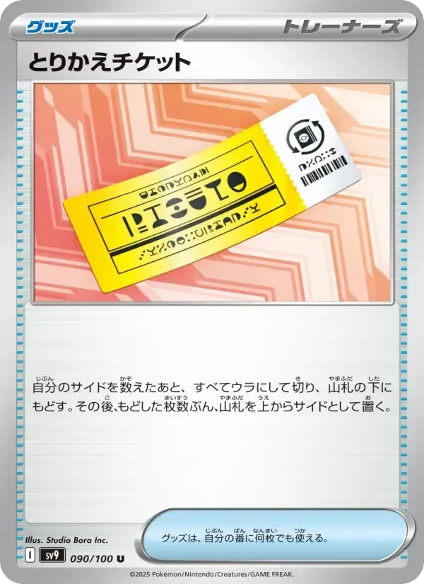 Redeemable Ticket – Normal
