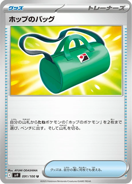 Hop's Bag – Normal