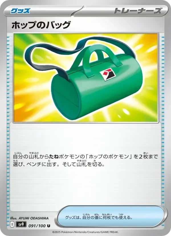 Hop's Bag – Normal