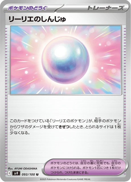 Lillie's Pearl – Normal