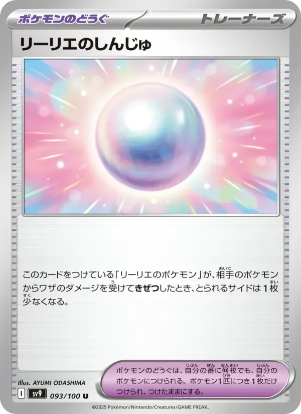 Lillie's Pearl – Normal
