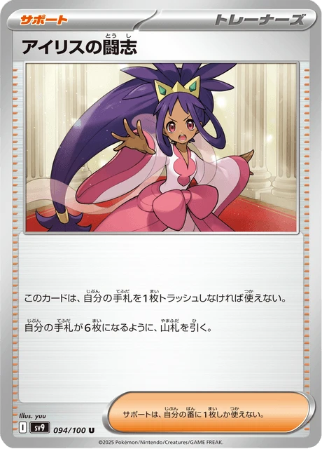 Iris's Fighting Spirit – Normal