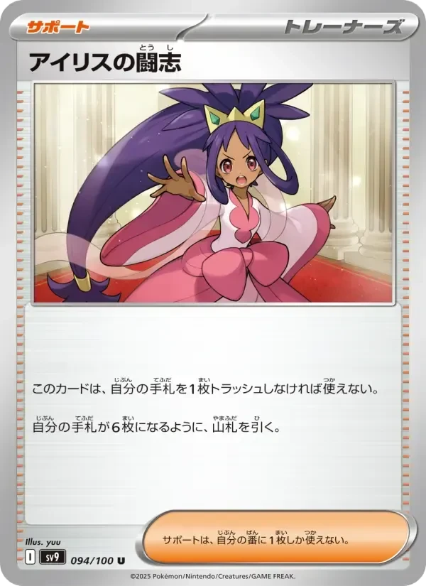 Iris's Fighting Spirit – Normal