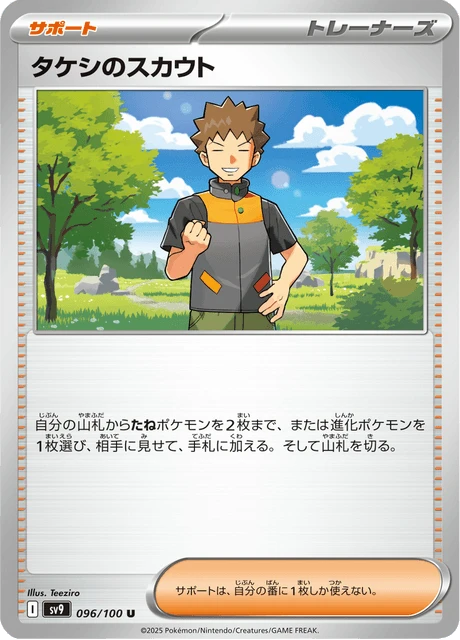 Brock's Scouting – Normal